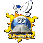 Logo Gymnasium Nr. 56 Minsk