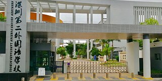 Gebäude der Shenzhen Second Foreign Languages School 