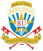 Logo der Hong Kong Baptist University Affiliated School Wong Kam Fai Secondary and Primary School