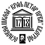 Logo der Osnovna škola Kralj Petar Prvi Beograd
