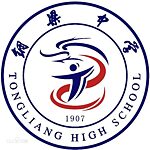 Logo der Mittelschule Chongqing Tongliang