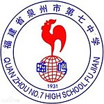 Quanzhou No.7 High School Fujian, Logo Logo der Quanzhou No.7 High School in Fujian