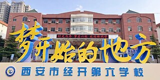 Gebäude der Xi'an Jingkai No. 6 School