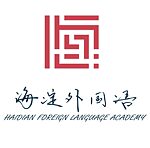 Logo der Beijing Haidian Foreign Language School