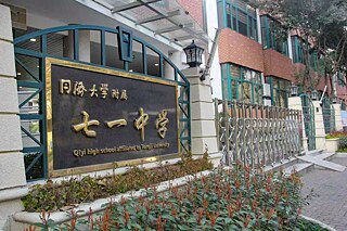 Gebäude der Qiyi High School Affiliated to Tongji University