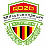 Chinesisch-Deutsche Berufsschule Westküste Qingdao Logo