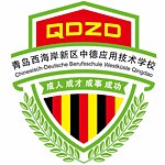 Chinesisch-Deutsche Berufsschule Westküste Qingdao Logo