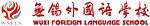 Logo der Wuxi Foreign Language School