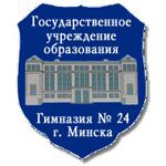 Logo 24. Schule (Gymnasium College) Minsk Logo 24. Schule (Gymnasium College) Minsk