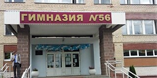 Gebäude des Gymnasiums Nr. 56 Minsk