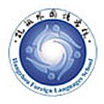Logo Fremdsprachenschule Hangzhou Logo Fremdsprachenschule Hangzhou