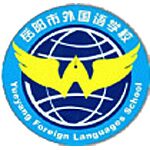 Logo Yueyang Fremdsprachenschule