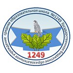 Logo Schule Nr. 1249 Moskau