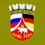 Logo Schule Nr. 12 Perm Logo Schule Nr. 12 Perm