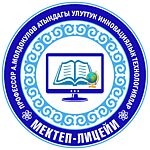 Schul-Lyzeum der Innovationstechnologien Prof. Aidarkan Moldokulov Schul-Lyzeum der Innovationstechnologien Prof. Aidarkan Moldokulov
