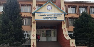 Schul-Lyzeum der Innovationstechnologien Prof. Aidarkan Moldokulov