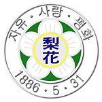 Logo Ewha-Mädchenoberschule (Ewha-MOS)
