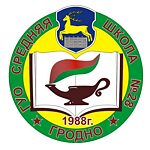 Mittelschule Nr. 28 Grodno, Logo Logo der Mittelschule Nr. 28 in Grodno