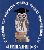 Logo des Gymnasiums Nr. 3, Astrachan