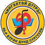 Logo der Schule Nr. 50 Ulan Bator-Chingeltei Bezirk