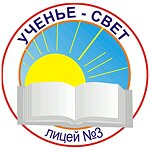 Lyzeum Nr.3, Irkutsk Logo