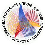 Fremdsprachengymnasium Prof. Dr. Assen Zlatarov Logo