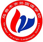 Urumqi Foreign Languages School, Schullogo Logo